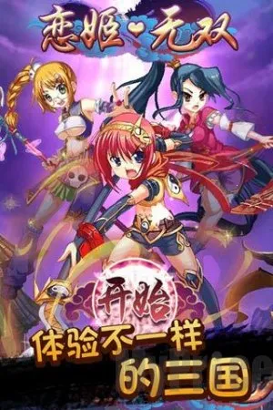 恋姬无双安卓版手机版 恋姬无双安卓版手机版