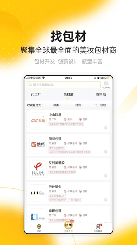 CiE��ױ����չ(��ױƷ����ƽ̨)v3.6.5 �ٷ������ͼ