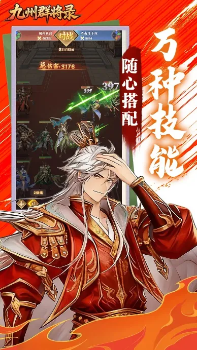 九州群将录(神话策略卡牌游) 九州群将录(神话策略卡牌游)