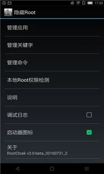 rootcloak����root2026���ذ�װv3.0-beta_20160731_2 ��Ѱ��ͼ