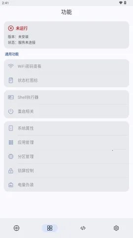 ShizukuFlow(��׿�豸����)v1.31.3 �ٷ������ͼ