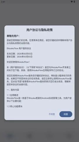 ShizukuFlow(��׿�豸����)v1.31.3 �ٷ������ͼ