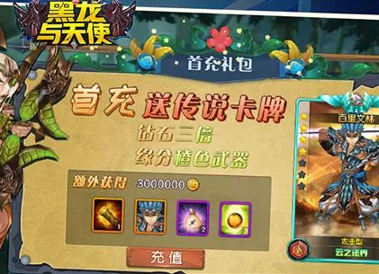 黑龙与天使2026官方正版 黑龙与天使2026官方正版