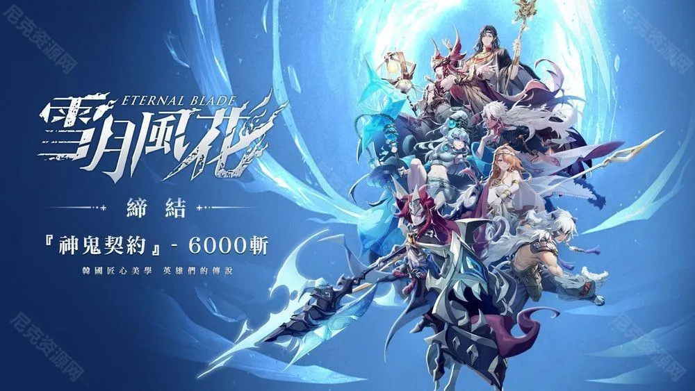 ѩ�·绨(����Ԫ������Ϸ)v1.0.6 �ٷ������ͼ