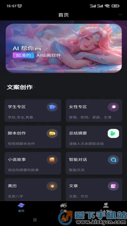 ��תAI��׿���ֻ���v2.1.1.4 �ֻ����ͼ