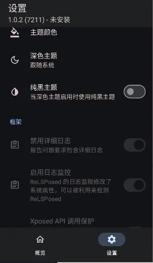 ReLSPosed(��׿ģ���������)v1.9.3 �ֻ����ͼ