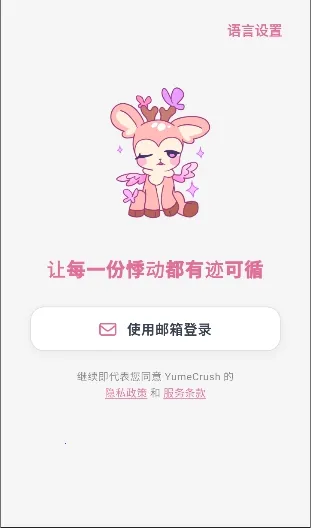 YumeCrush2026�ٷ����°汾v1.0.0 ��Ѱ��ͼ