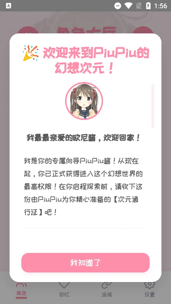 PiuPiu��(����Ԫ��������)v2.1.8 ��׿���ͼ