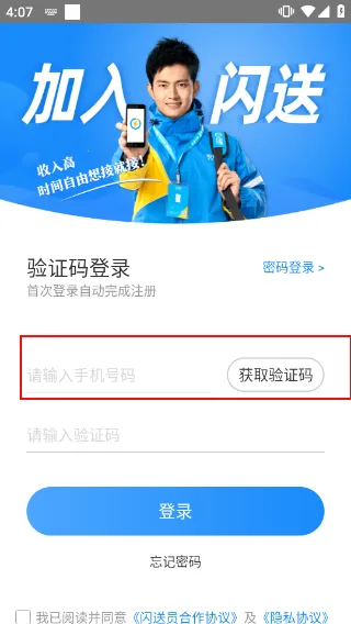 闪送员骑手(同城配送平台) 闪送员骑手(同城配送平台)