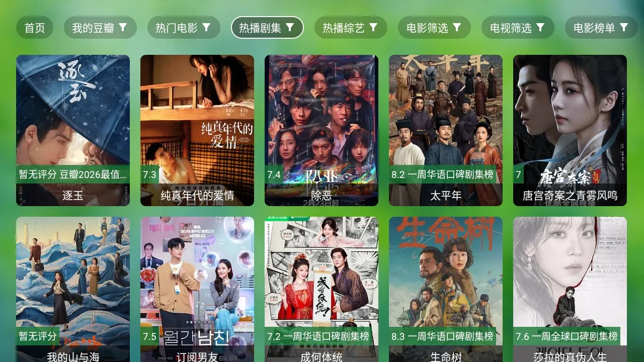 ����TV2026�ٷ�����v0730 ��׿���ͼ