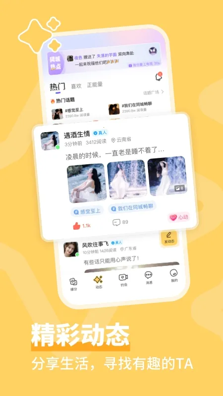 ͬ�ǳ���(��������ƽ̨)v4.2.0 �ֻ����ͼ