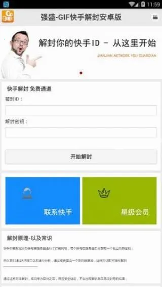 快手解封助手2026最新版本 快手解封助手2026最新版本