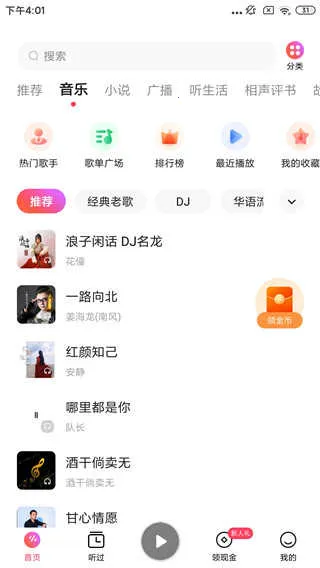 番茄畅听(音乐免费赚钱软件) 番茄畅听(音乐免费赚钱软件)
