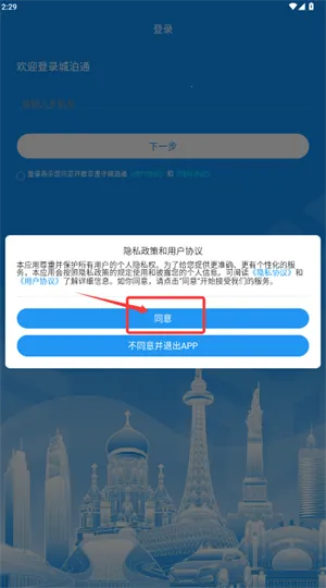 城泊通最新手机版 城泊通最新手机版