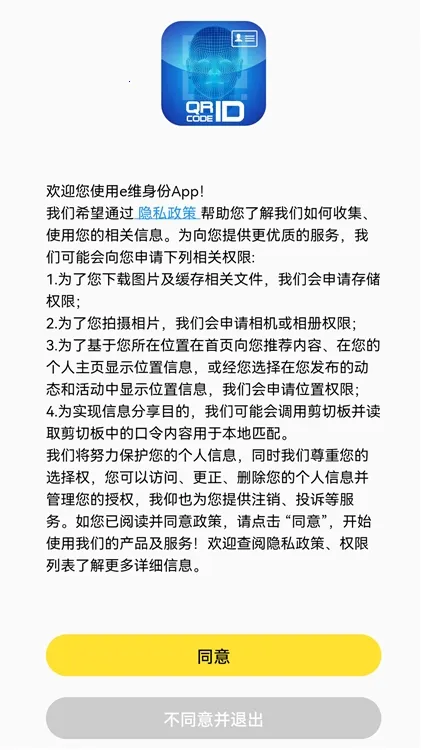 e维身份2026最新版本 e维身份2026最新版本