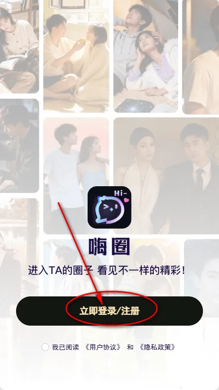 嗨圈(社交内容分享平台) 嗨圈(社交内容分享平台)