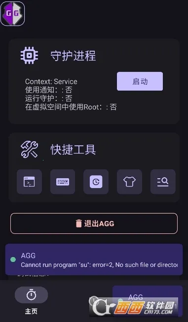 AGG�޸���(��Ϸ�޸Ĺ���)v3.5.5_release �ٷ������ͼ