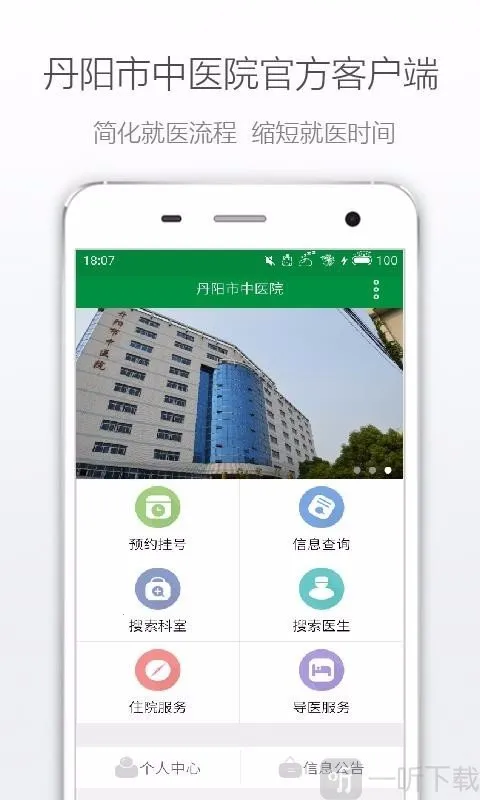 丹阳市中医院(医疗挂号平台) 丹阳市中医院(医疗挂号平台)