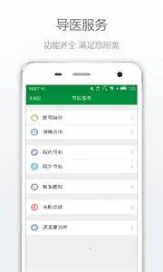 ��������ҽԺ(ҽ�ƹҺ�ƽ̨)v2.1.1 ��׿���ͼ