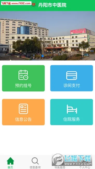 丹阳市中医院(医疗挂号平台) 丹阳市中医院(医疗挂号平台)