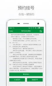 ��������ҽԺ(ҽ�ƹҺ�ƽ̨)v2.1.1 ��׿���ͼ