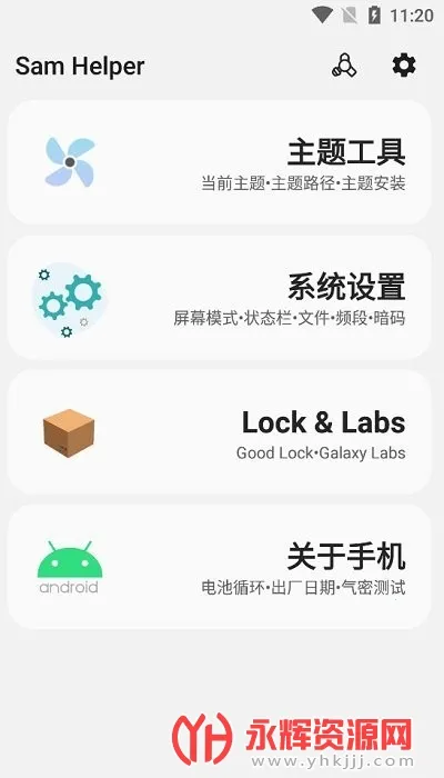 samhelper����Ļ����v2.8.0 ��׿���ͼ