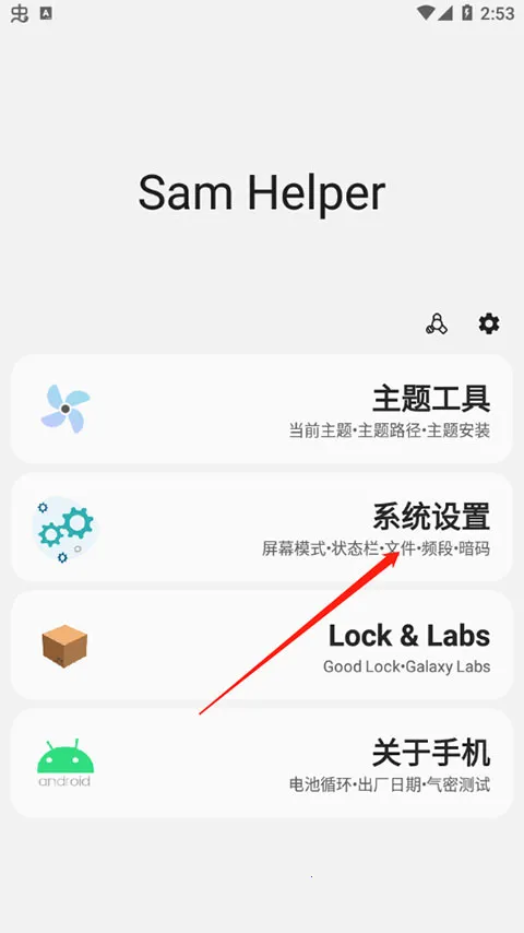 samhelper改屏幕比例 samhelper改屏幕比例