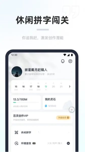 百灵创作(码字创作工具) 百灵创作(码字创作工具)