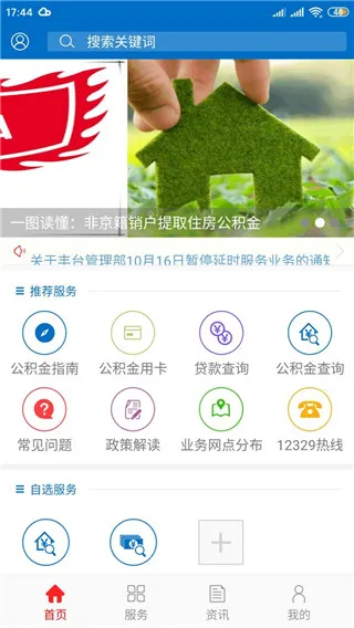 北京公积金2026下载安装 北京公积金2026下载安装
