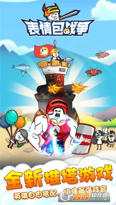 表情包战争2026官方最新版本 表情包战争2026官方最新版本