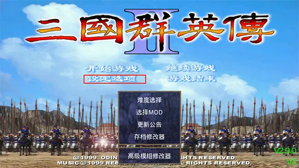 三国群英传2威力加强版 三国群英传2威力加强版