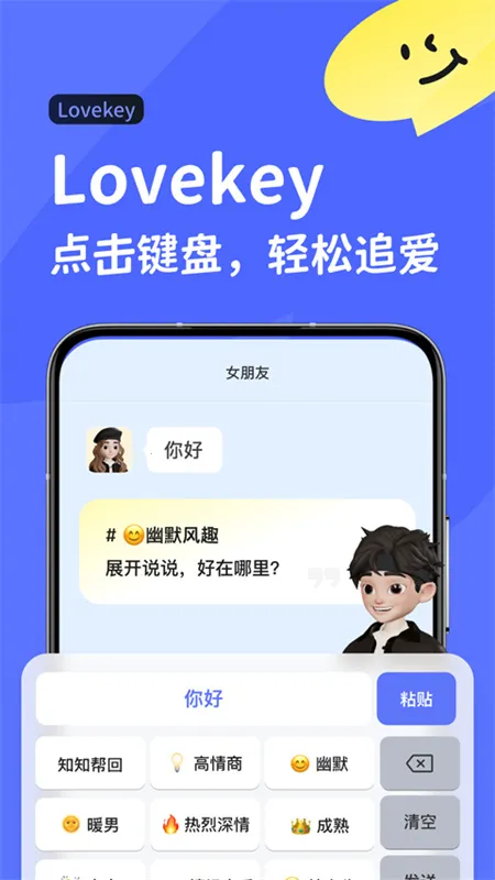 Lovekey(�������뷨����)v1.7.7 ��׿���ͼ