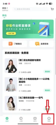作业帮一课(学习辅导软件) 作业帮一课(学习辅导软件)