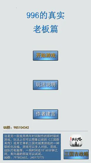 996����ʵ�ϰ�ƪ(996ְ��ģ����Ϸ)v1.7 �ֻ����ͼ