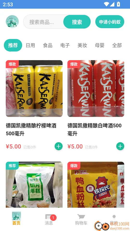 小蚂蚁购物(新型购物平台) 小蚂蚁购物(新型购物平台)