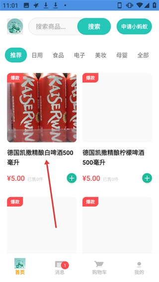 小蚂蚁购物(新型购物平台) 小蚂蚁购物(新型购物平台)