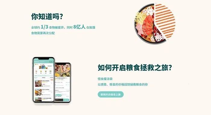 惜食魔法袋最新手机版 惜食魔法袋最新手机版