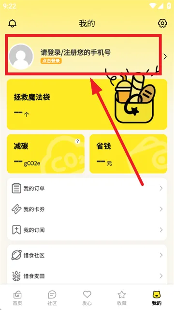 惜食魔法袋最新手机版 惜食魔法袋最新手机版