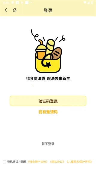 惜食魔法袋最新手机版 惜食魔法袋最新手机版