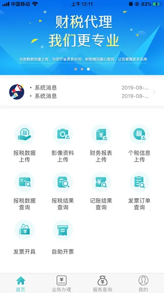 百旺金穗云2026下载安装 百旺金穗云2026下载安装