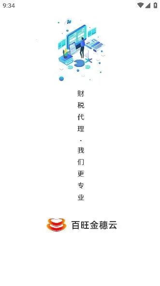 百旺金穗云2026下载安装 百旺金穗云2026下载安装
