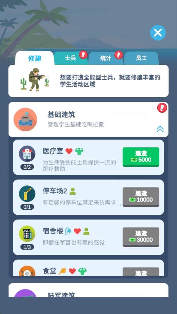军校大亨破解版 军校大亨破解版