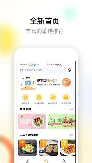 �ϰ�ʳ��APP�ٷ��������