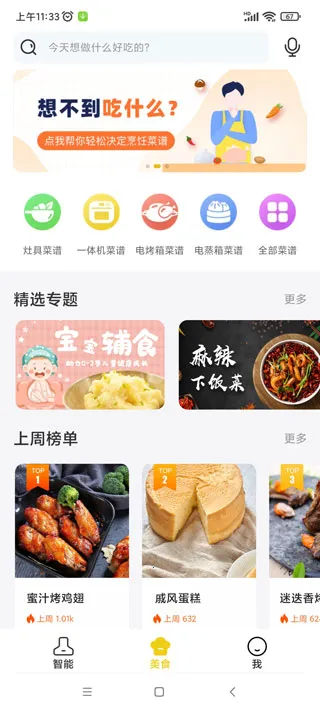 �ϰ�ʳ��APP�ٷ��������