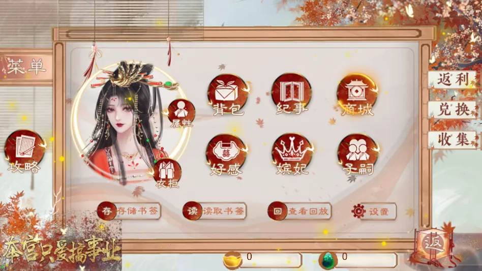 本宫只爱搞事业清软(宫廷文字剧情游) 本宫只爱搞事业清软(宫廷文字剧情游)