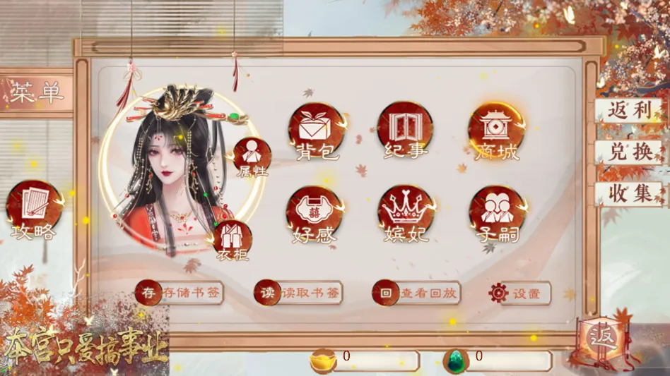 本宫只爱搞事业清软(宫廷文字剧情游) 本宫只爱搞事业清软(宫廷文字剧情游)