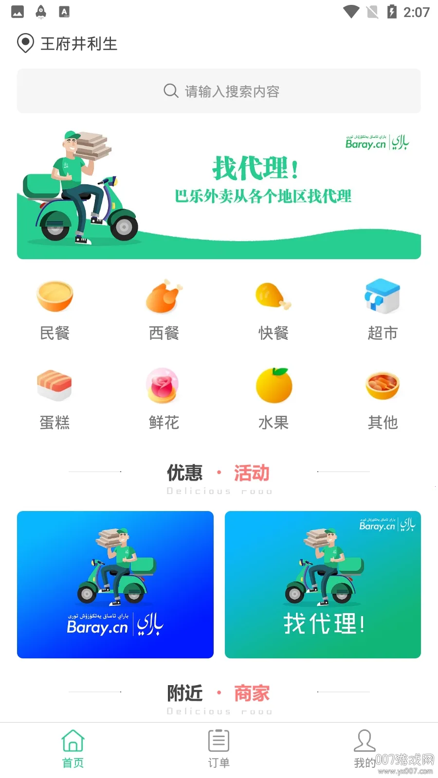 Baray(�½���������)v3.7.9 �ֻ����ͼ