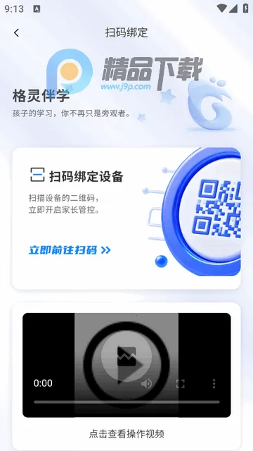 格灵伴学(家长管理应用) 格灵伴学(家长管理应用)