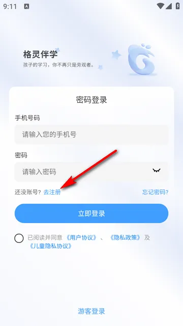 格灵伴学app 格灵伴学app