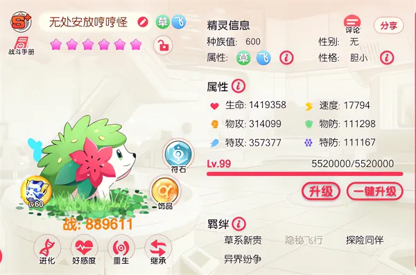 口袋觉醒平民版(精灵养成手游) 口袋觉醒平民版(精灵养成手游)